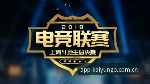 开yunapp中文站入口 为什么开运APP官方入口能成为电竞数据追踪的新选择?