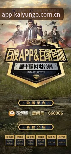 中文官方站入口电竞赛程 开运APP官方入口电竞赛程查询功能详解